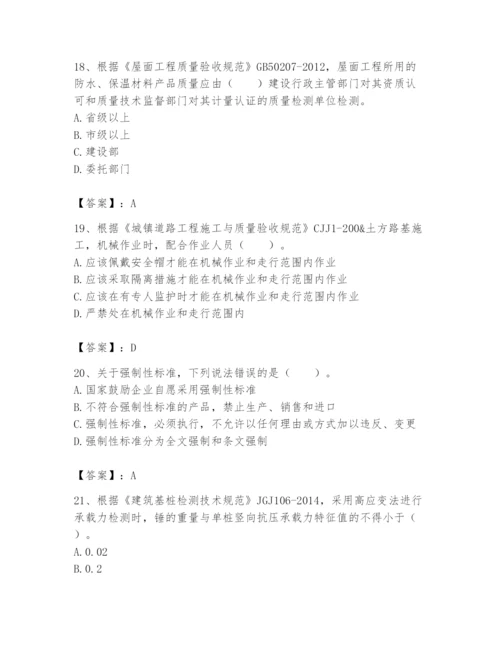 2024年标准员之专业管理实务题库附完整答案【历年真题】.docx
