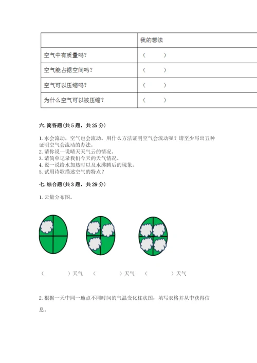 教科版小学三年级上册科学期末测试卷含完整答案【历年真题】.docx