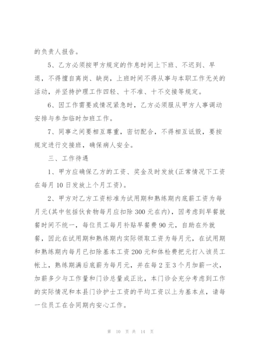 私人诊所护士聘用劳动合同书三篇.docx