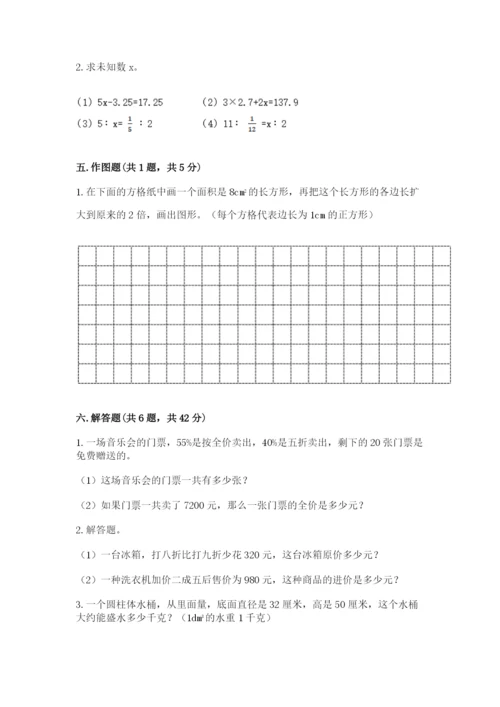 人教版六年级下册数学期末测试卷附答案（突破训练）.docx