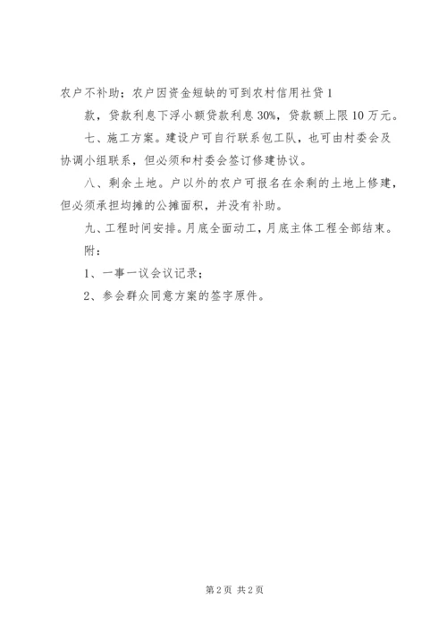 铁厂、红石岩一事一议项目建设实施方案_1 (2).docx