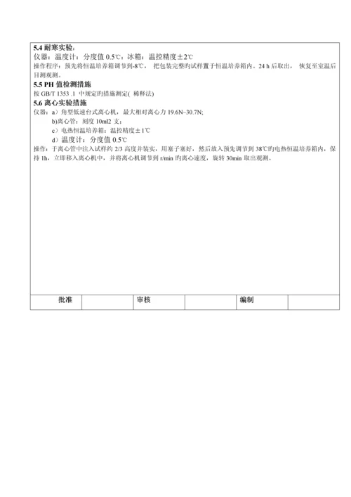 化妆品生产产品检测重点标准.docx