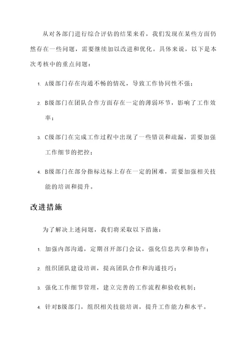 招商局考核工作汇报