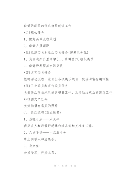 有关班级活动的精彩策划书.docx