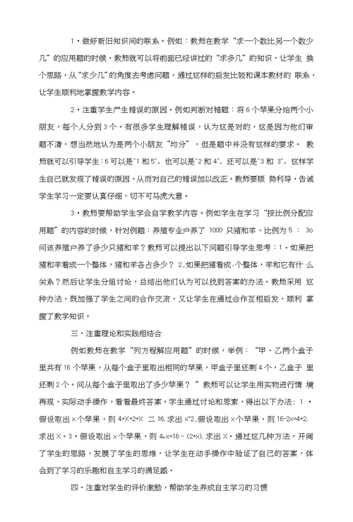 略论小学数学课堂教学中自主学习能力的培养