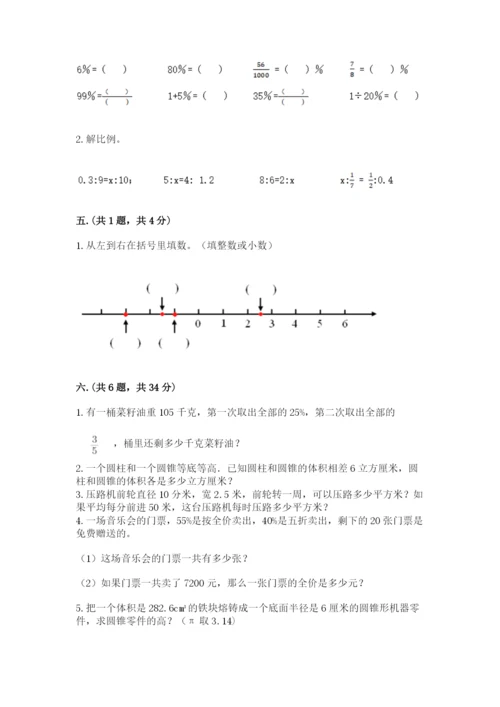 成都外国语学校小升初数学试卷【考点梳理】.docx