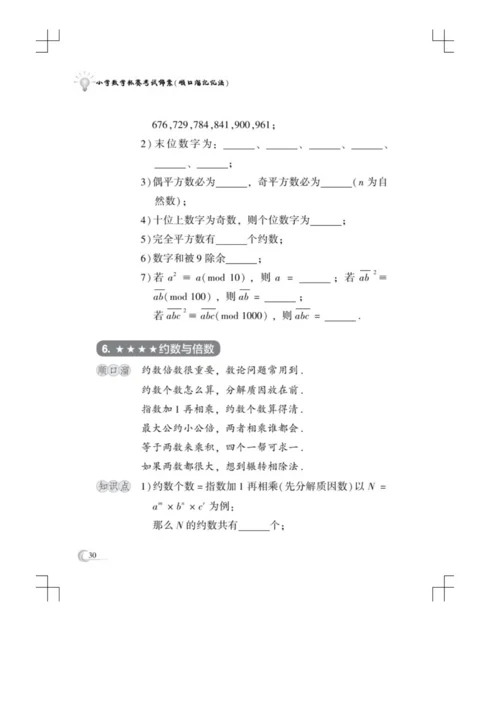 小学数学杯赛考试锦囊(中).docx