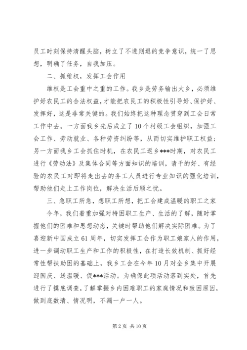 乡镇工会工作总结范文精选合集.docx