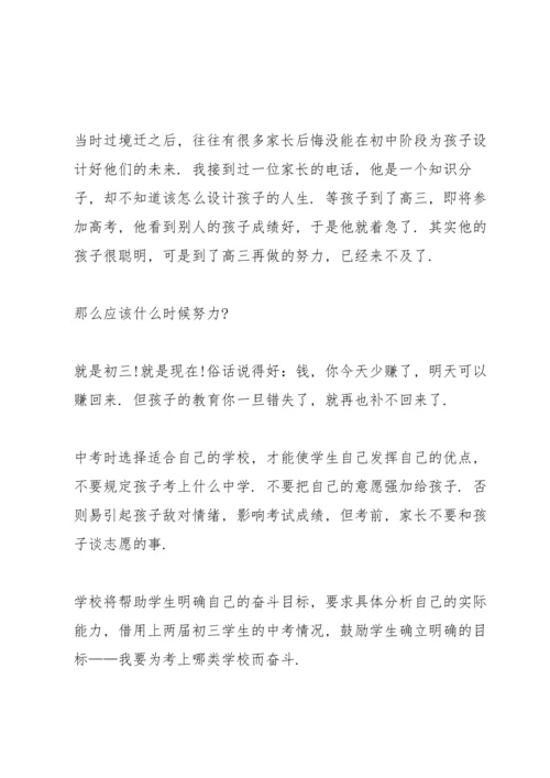 初中毕业班家长会发言稿5分钟范文.docx