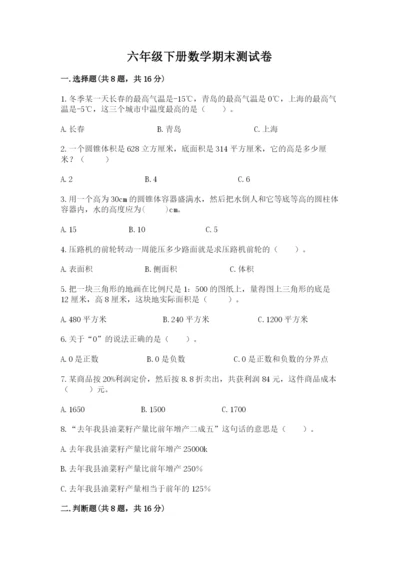 六年级下册数学期末测试卷附答案ab卷.docx