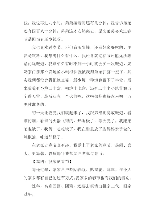 我家的春节作文400字.docx