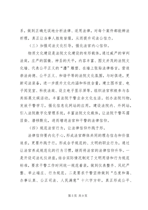 司法建设调研报告 (2).docx