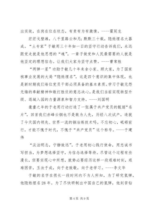 学习“时代楷模”于敏心得体会.docx