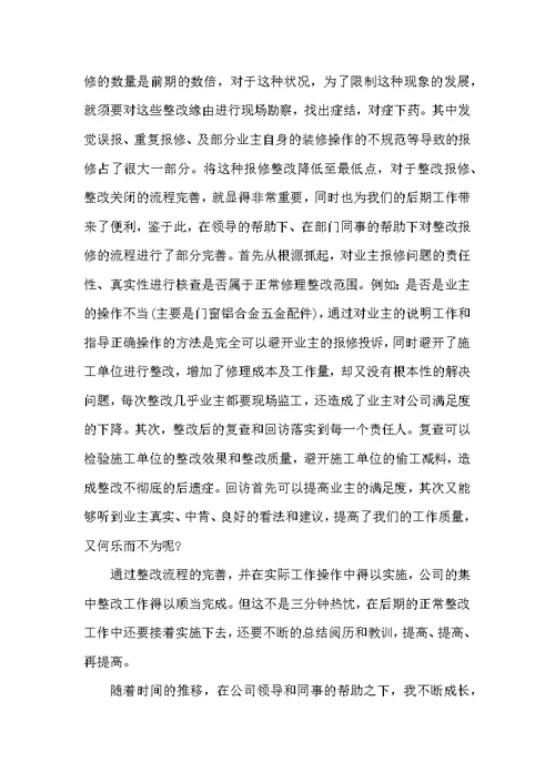 2022年转正工作总结