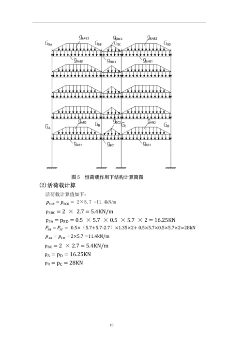 混凝土框架结构课程设计计算书.docx