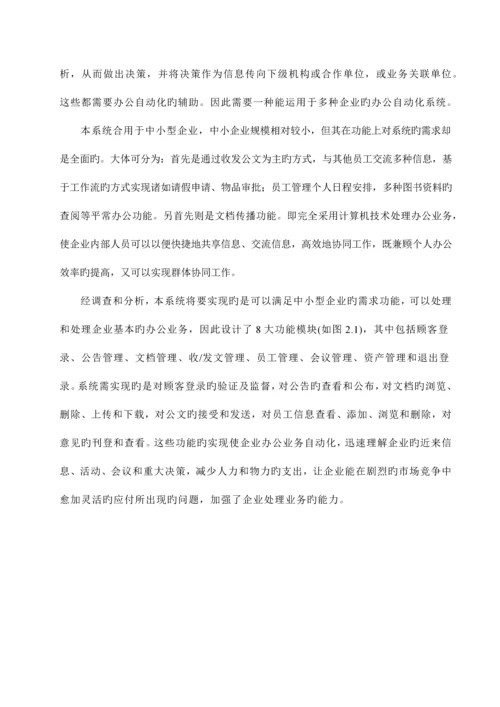 网络办公系统的设计与实现.docx