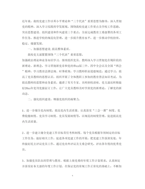 精编学校党建工作心得体会优秀范文.docx
