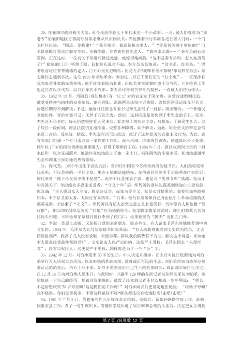 党史小故事.docx