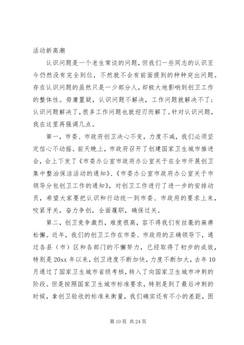 创卫动员大会讲话材料.docx