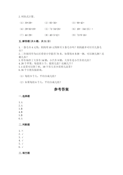 北师大版二年级上册数学期末测试卷精品含答案.docx
