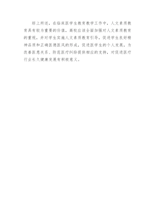 临床医师论文精编.docx