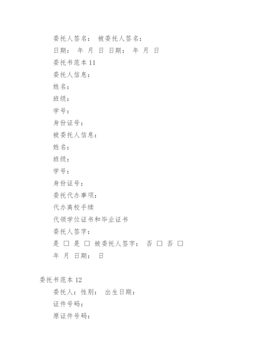 委托书范本精选13篇.docx