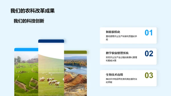 探索农业科技新篇章