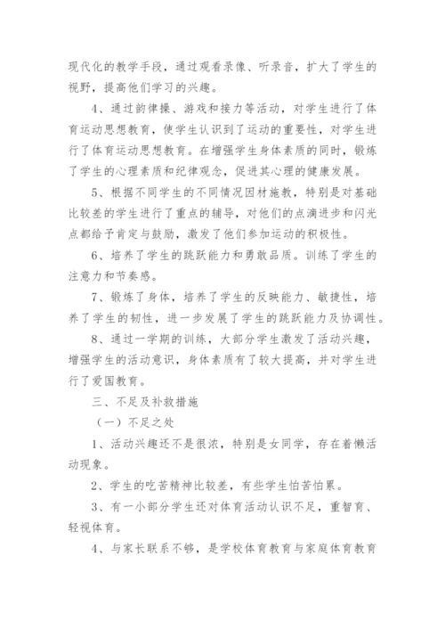 四年级体育工作总结.docx