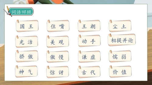 【核心素养】部编版语文三年级下册-6. 陶罐和铁罐 第2课时（课件）