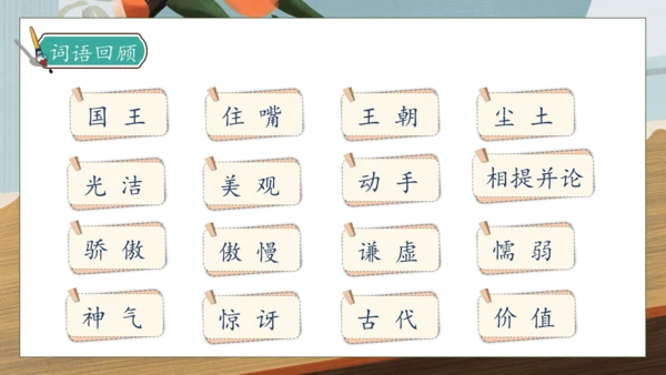 【核心素养】部编版语文三年级下册-6. 陶罐和铁罐 第2课时（课件）