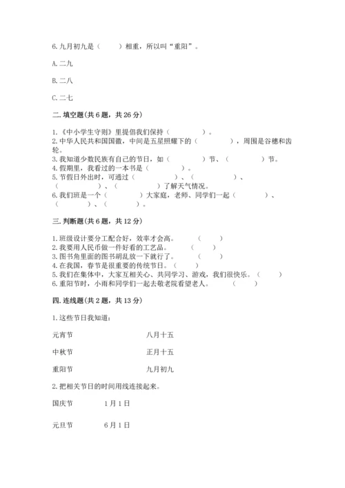 最新部编版二年级上册道德与法治 期中测试卷附下载答案.docx