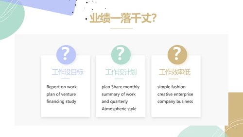 简约莫兰迪风格述职报告PPT动态帮忙