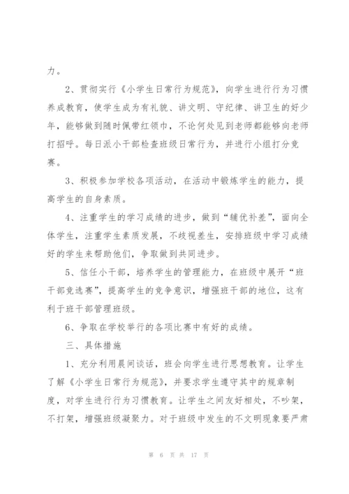 开学班主任2022年工作计划范文.docx
