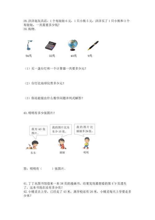 小学二年级上册数学应用题100道及参考答案【轻巧夺冠】.docx