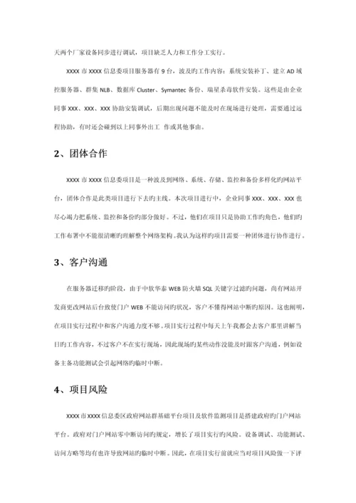 系统集成项目总结.docx