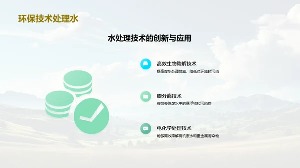 绿色科技变革