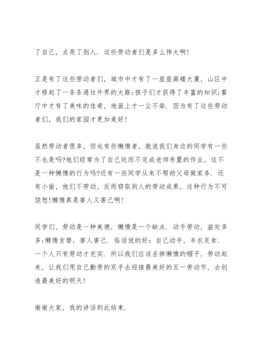 初中学校庆五一领导讲话稿5篇.docx