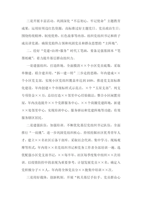 党建引领基层社会治理心得体会范文(精选5篇).docx