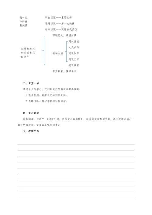 统编版语文八年级下册第四单元整体教学设计-（大单元教学）