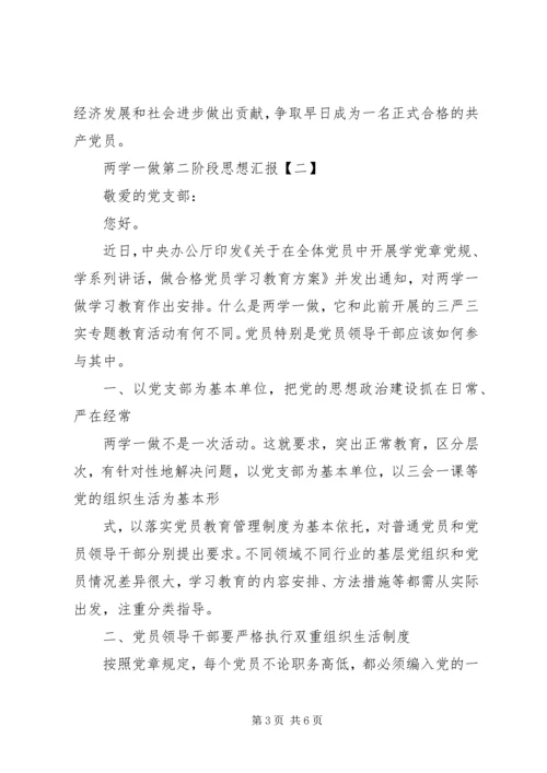 学习党章思想汇报18两学一做 (3).docx