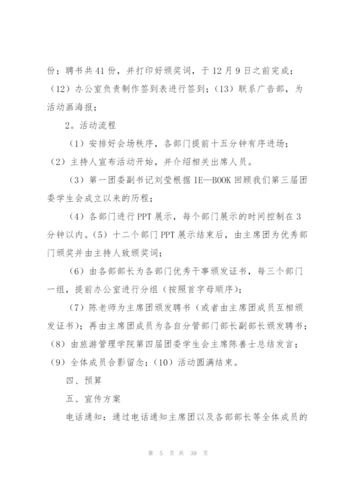 学生会总结大会策划书.docx