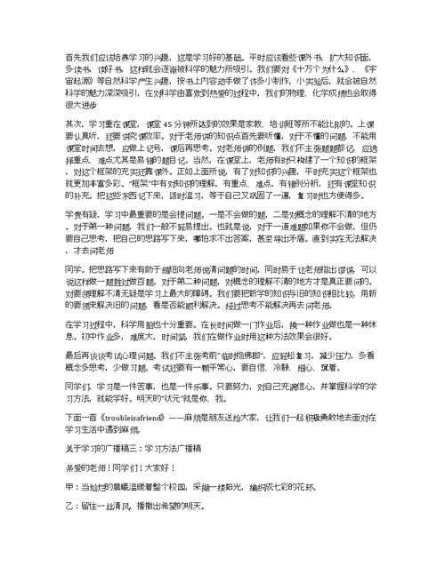 关于学习的广播稿