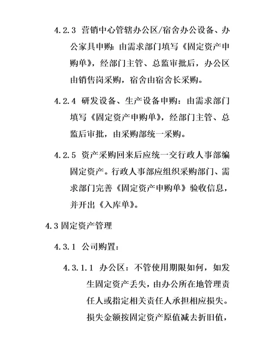 房屋租赁管理制度
