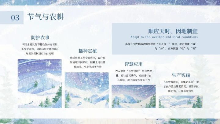 蓝紫创意清新中国二十四传统节气之小雪教育课件PPT模板