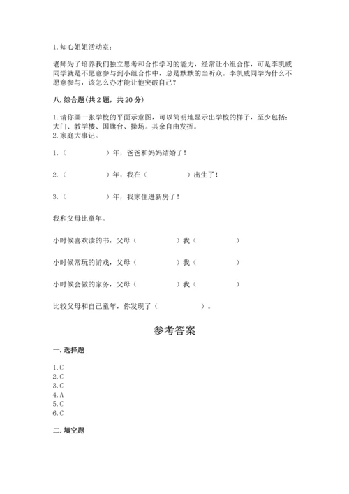 部编版三年级上册道德与法治期末测试卷新版.docx