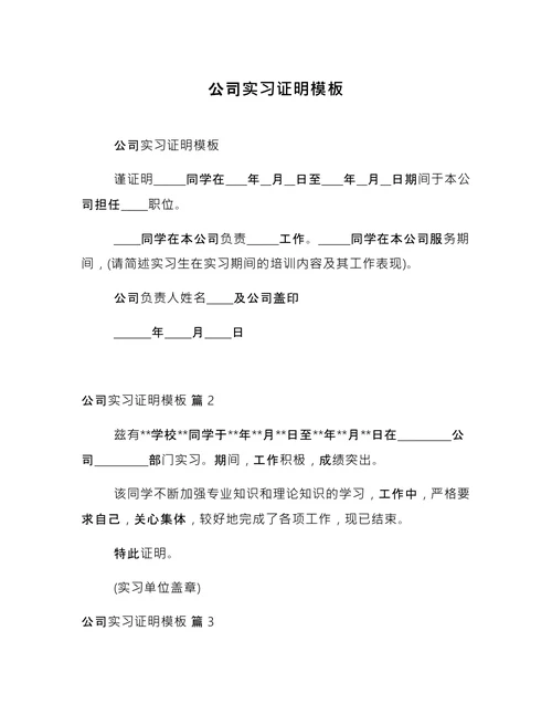 公司实习证明模板 (2)