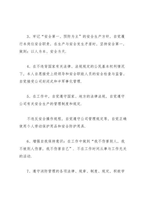 有关安全责任承诺书范文锦集10篇.docx