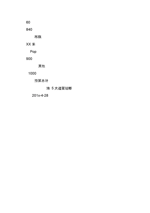 商场五一活动策划方案