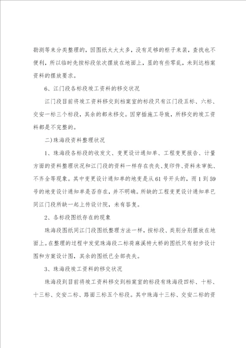 单位资料员年终工作总结三篇