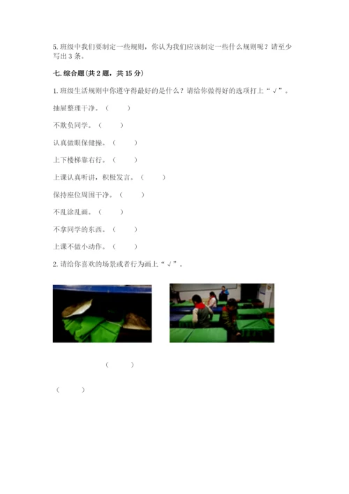 最新部编版二年级上册道德与法治期中测试卷及答案下载.docx
